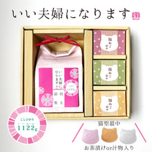 画像をギャラリービューアに読み込む, いい夫婦になります 福ねこ最中セット