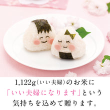 画像をギャラリービューアに読み込む, いい夫婦になります お米と鯛最中セット