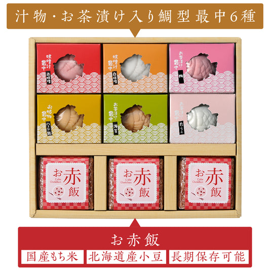 お赤飯&鯛型最中めでたいギフト 【9点詰め合わせ】