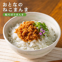 画像をギャラリービューアに読み込む, おとなのねこまんま A お茶漬けの素入り猫最中卵かけ醤油・鰹節のセット