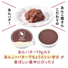 画像をギャラリービューアに読み込む, あんバター最中【猫】12組入り