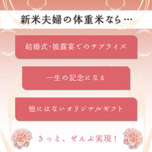 画像をギャラリービューアに読み込む, 新米夫婦の体重米【トートバッグ】写真タイプ