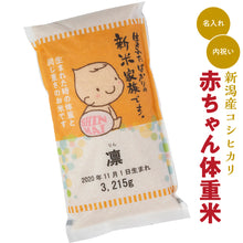画像をギャラリービューアに読み込む, 新米家族赤ちゃん体重米(イラスト)