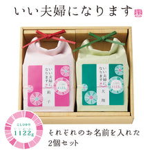 画像をギャラリービューアに読み込む, いい夫婦になります2個セット