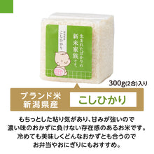 画像をギャラリービューアに読み込む, 出産内祝いに、お赤飯とブランド米のセットギフト。【9点詰め合わせ】有料命名札・カードも