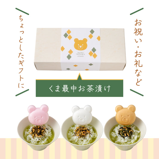 福くま最中【お茶漬け】