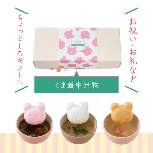 福くま最中【味噌汁・お吸い物】
