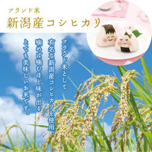 画像をギャラリービューアに読み込む, 結婚内祝い 【こしひかり300gプチギフト】名入れ・写真入れギフト