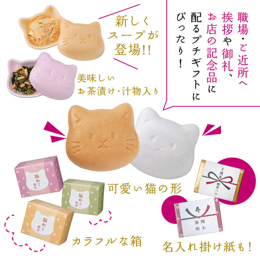 福ねこ最中 【1個】名入れ有料掛け紙可能なプチギフト