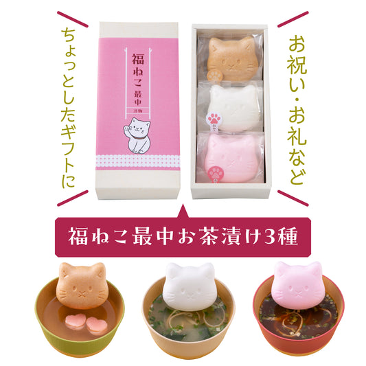 福ねこ最中【汁物】味噌汁・お吸い物