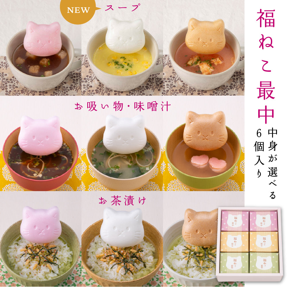 福ねこ最中 【6個入り】 – OhtomoGift Co.,Ltd.
