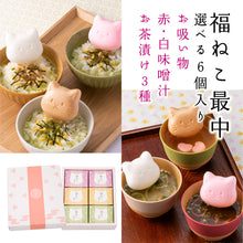 画像をギャラリービューアに読み込む, 福ねこ最中 【6個入り】