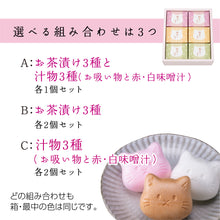 画像をギャラリービューアに読み込む, 福ねこ最中 【6個入り】