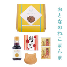 画像をギャラリービューアに読み込む, おとなのねこまんま D お茶漬けの素入り猫最中・鮭そぼろ・卵かけ醤油・鰹節のセット