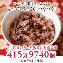 画像をギャラリービューアに読み込む, 小さな米俵のお赤飯ギフト