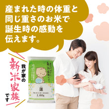画像をギャラリービューアに読み込む, 新米家族赤ちゃん体重米(イラスト)