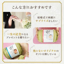 画像をギャラリービューアに読み込む, 両親贈答用 俵型体重米(1個)写真あり