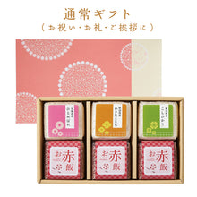 画像をギャラリービューアに読み込む, ブランド米3種とお赤3個セット【6点詰め合わせ】ひとめぼれ・あきたこまち・こしひかり
