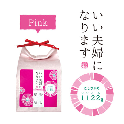 いい夫婦になります1個（化粧箱あり）