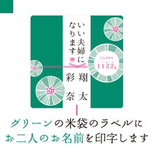 画像をギャラリービューアに読み込む, いい夫婦になります1個（化粧箱あり）
