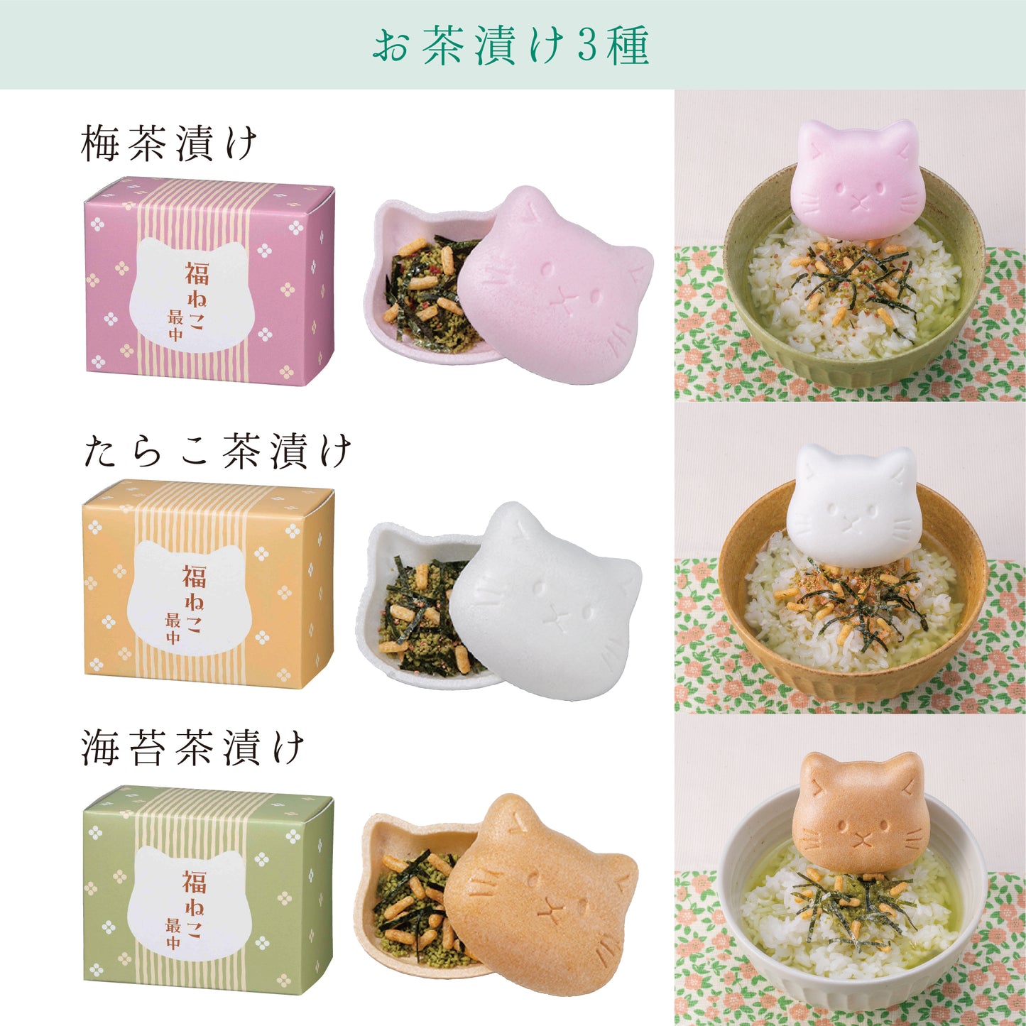 いい夫婦になります　福ねこ最中セット