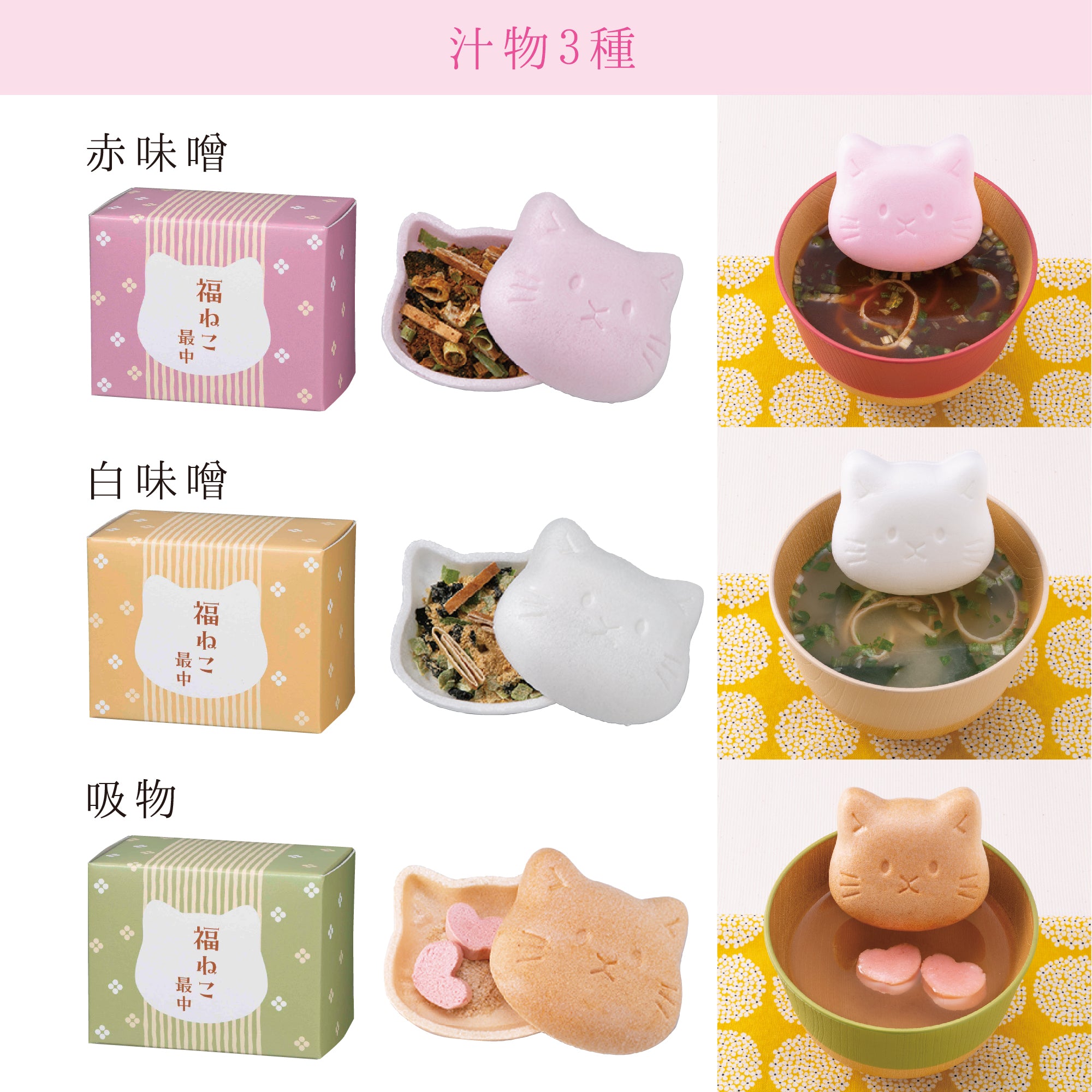 いい夫婦になります 福ねこ最中セット – OhtomoGift Co.,Ltd.