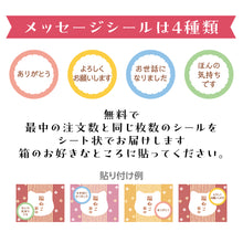 画像をギャラリービューアに読み込む, 福ねこ最中【あんこ3種】各1個入り メッセージシール・のし掛け紙付きも
