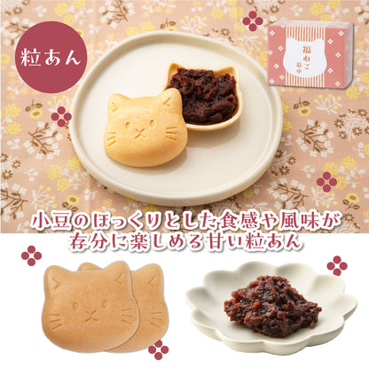 福ねこ最中【あんこ3種】各1個入り メッセージシール・のし掛け紙付きも