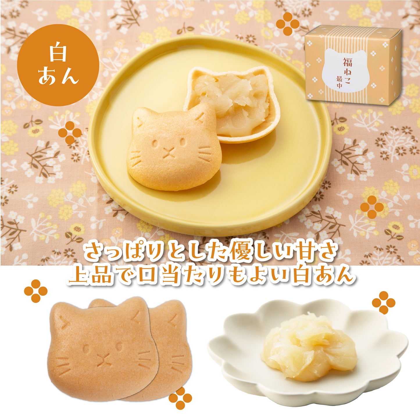 福ねこ最中【あんこ3種】各1個入り メッセージシール・のし掛け紙付きも
