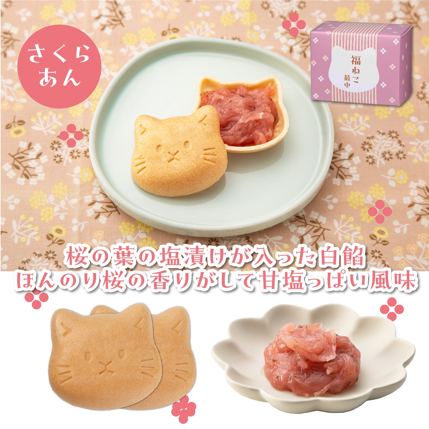福ねこ最中【あんこ3種】各1個入り メッセージシール・のし掛け紙付きも