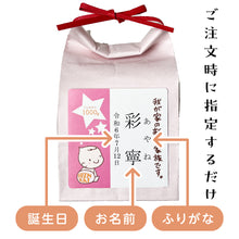 画像をギャラリービューアに読み込む, 新米家族の名入れ米袋（新潟産コシヒカリ1000g入り）
