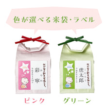 画像をギャラリービューアに読み込む, 新米家族 1000gのお米と福ねこ最中セット
