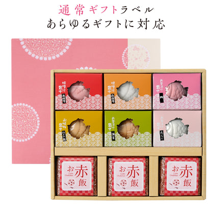 お赤飯&鯛型最中めでたいギフト 【9点詰め合わせ】