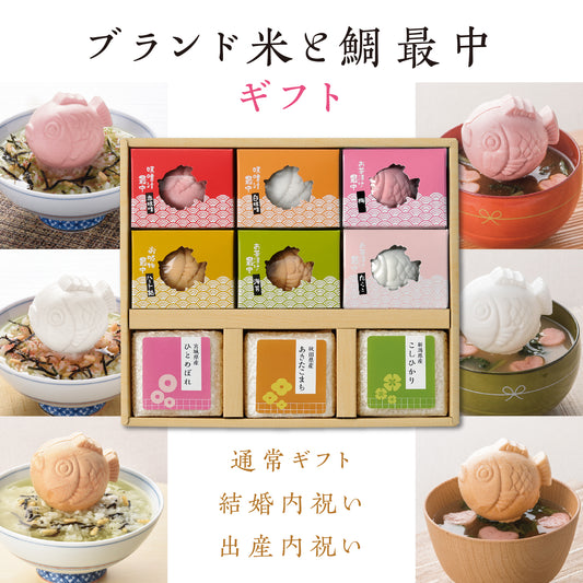ブランド米3種&鯛型最中めでたいギフト 【9点詰め合わせ】