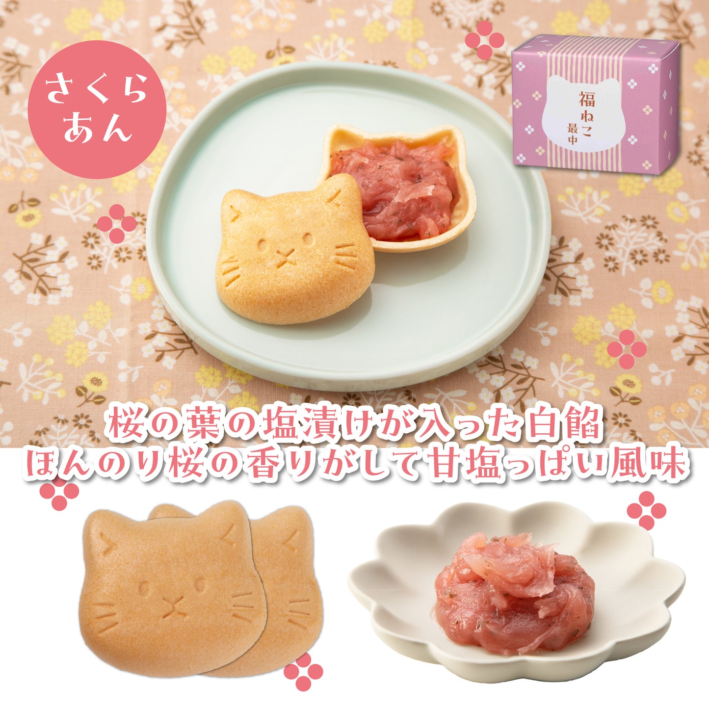 福ねこ最中【あんこ3種】各2個入り