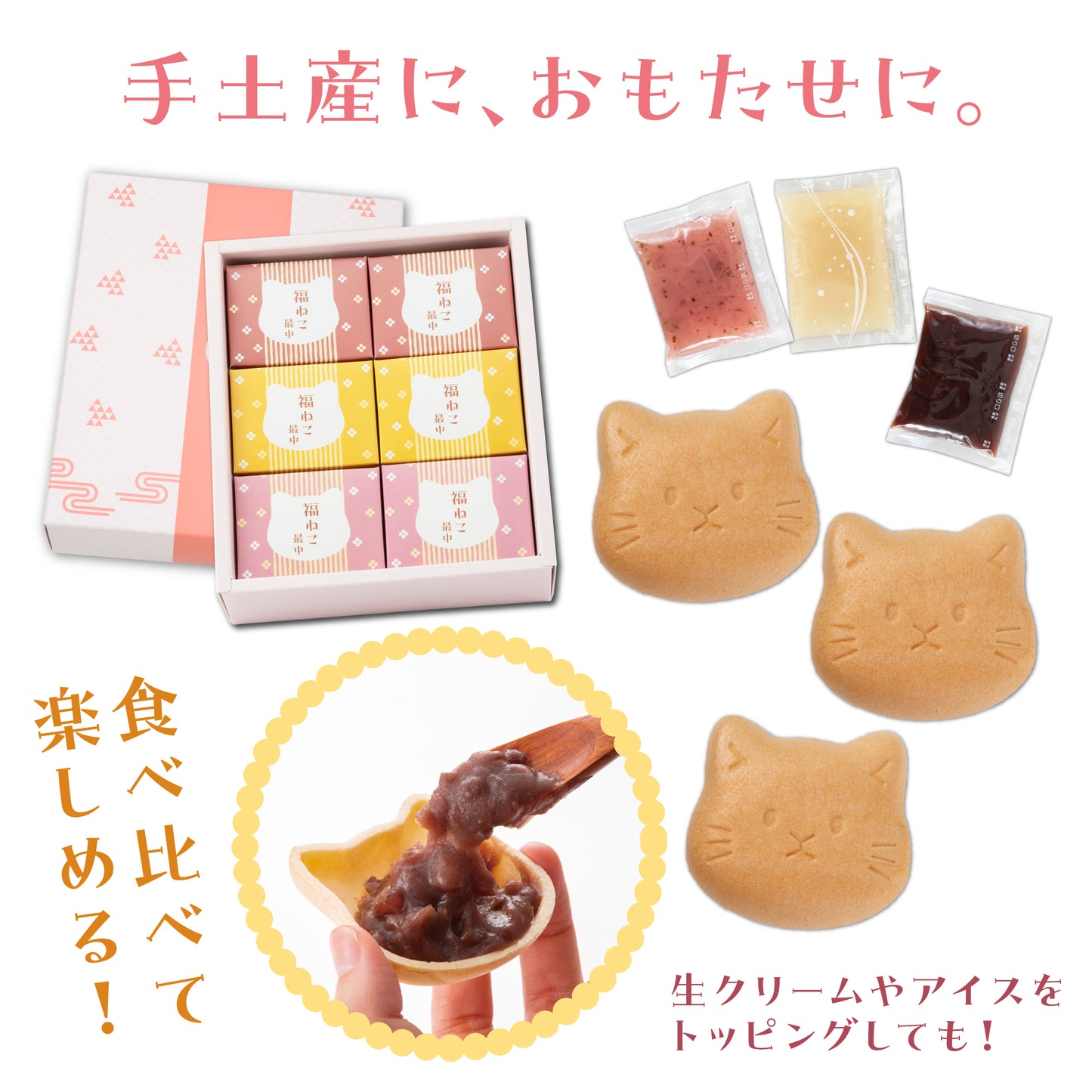福ねこ最中【あんこ3種】各2個入り
