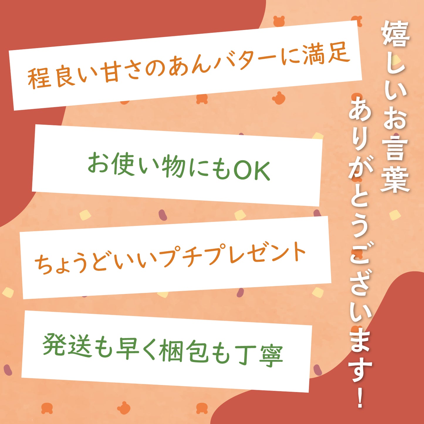 あんバター最中【くま】