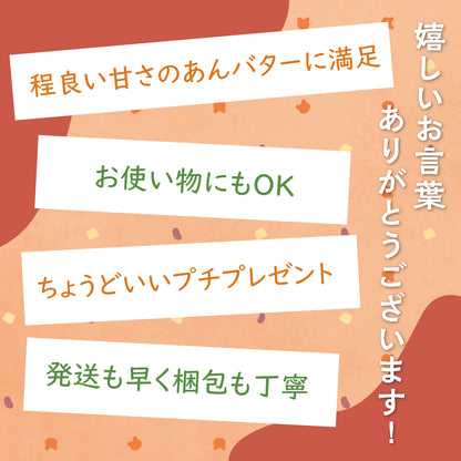あんバター最中【くま】