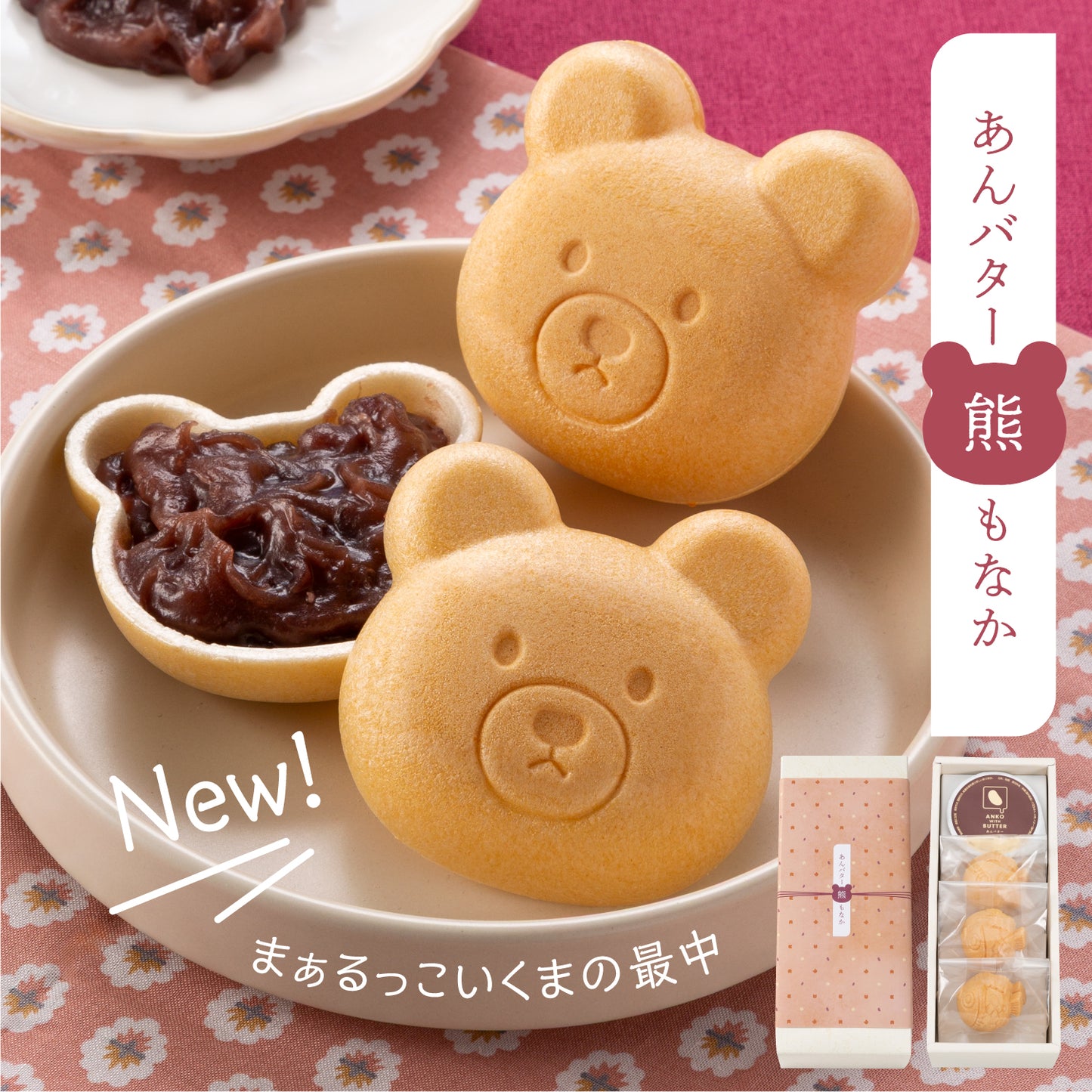 あんバター最中【くま】
