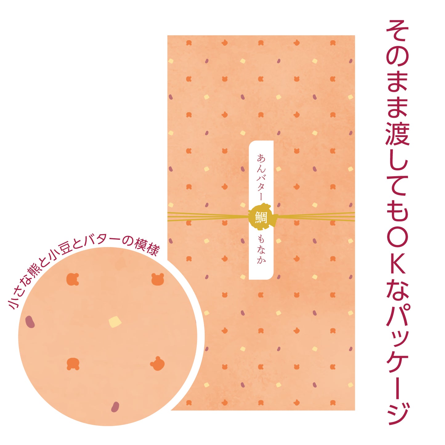 あんバター最中【くま】