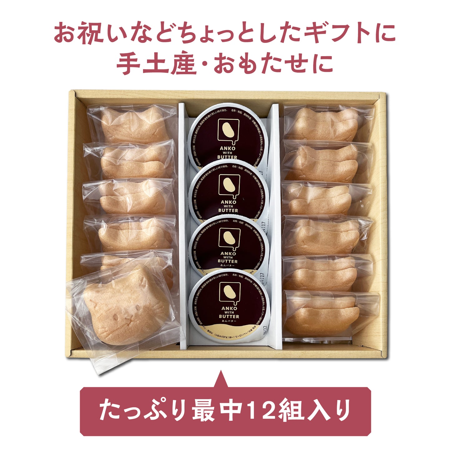 あんバター最中【猫】12組入り