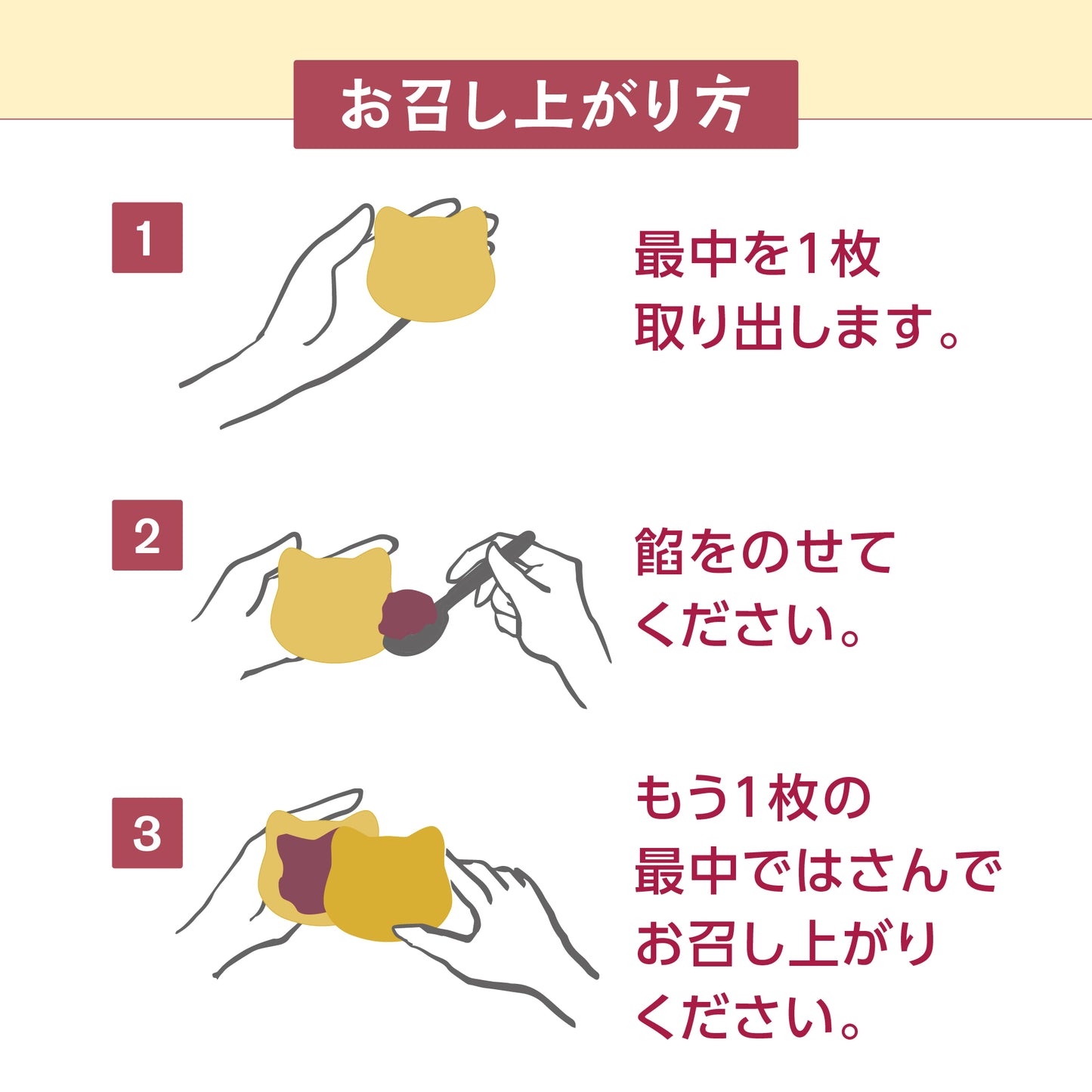 あんバター最中【猫】6組入り