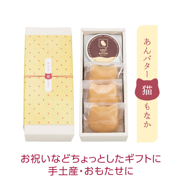 あんバター最中【猫】