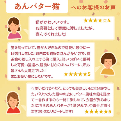 あんバター最中【猫】6組入り