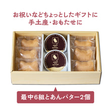 画像をギャラリービューアに読み込む, あんバター最中【猫】6組入り
