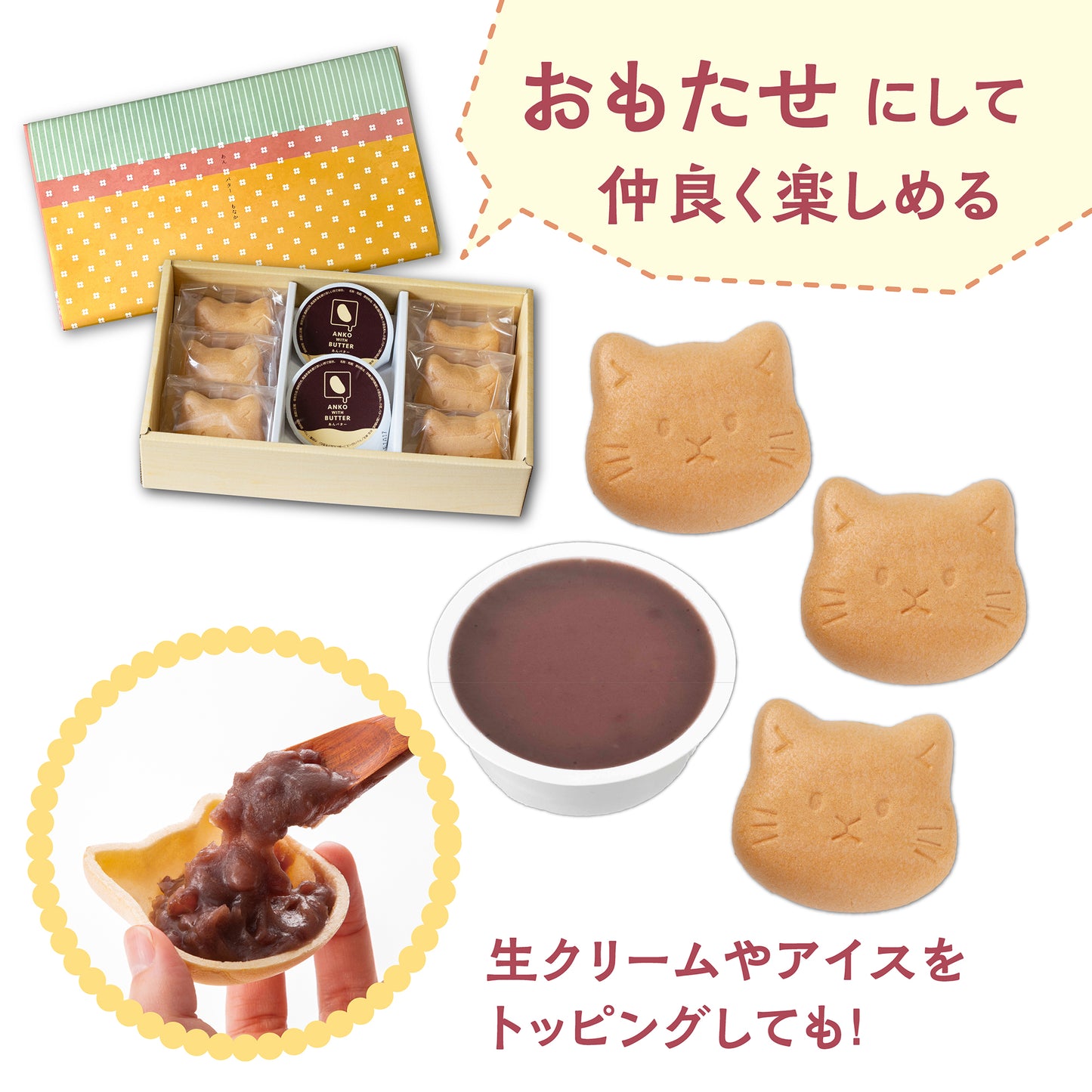 あんバター最中【猫】6組入り
