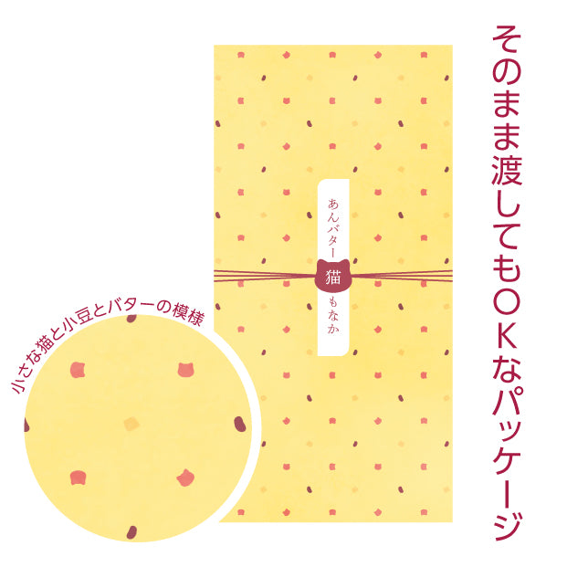 あんバター最中【猫】