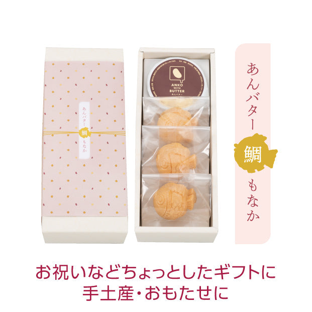 あんバター最中【鯛】