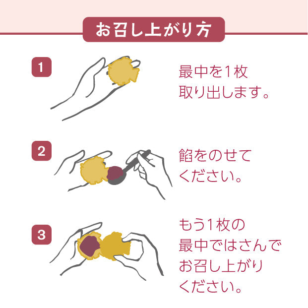 あんバター最中【鯛】