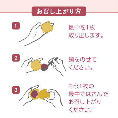 あんバター最中【鯛】